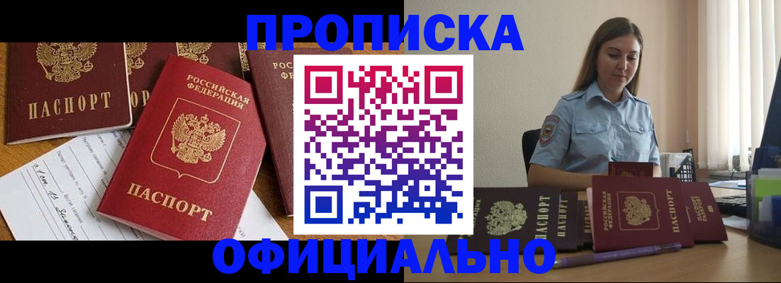 купить прописку в Усть-Лабинске