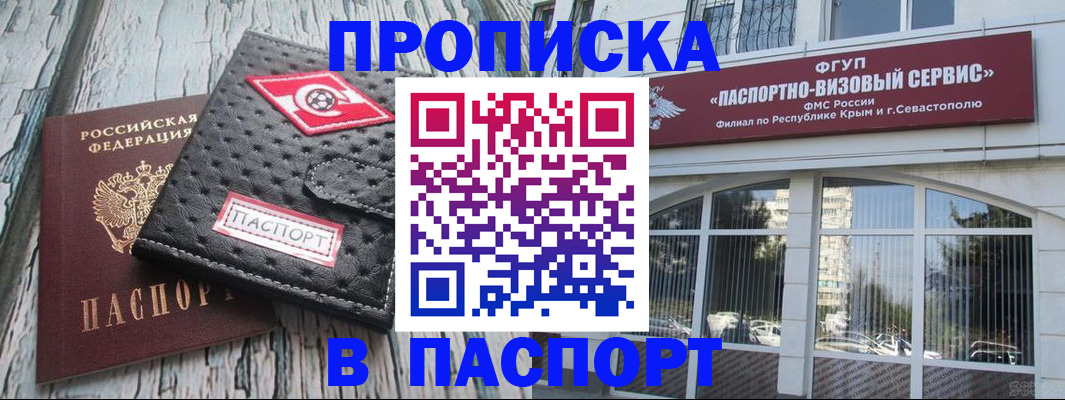 прописка штамп в Усть-Лабинске