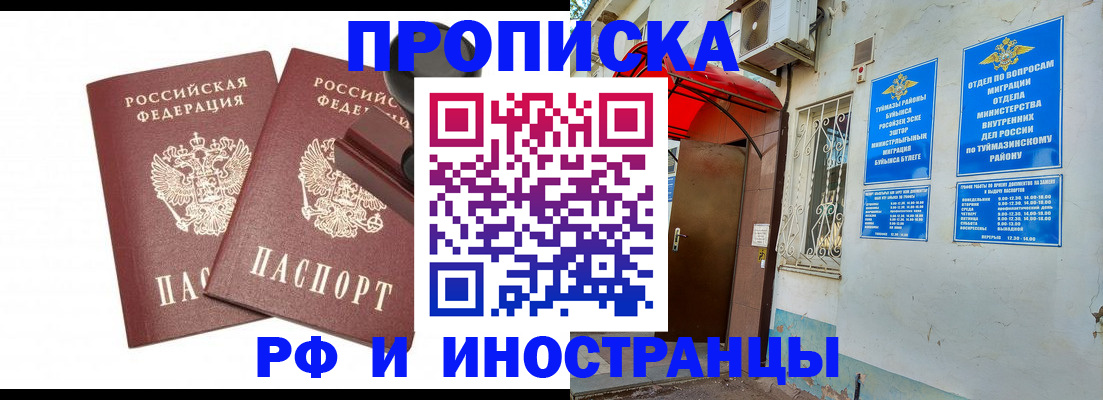временная регистрация в квартире в Усть-Лабинске