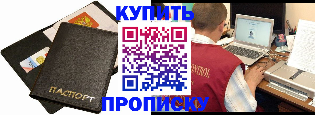 прописка регистрация в Усть-Лабинске